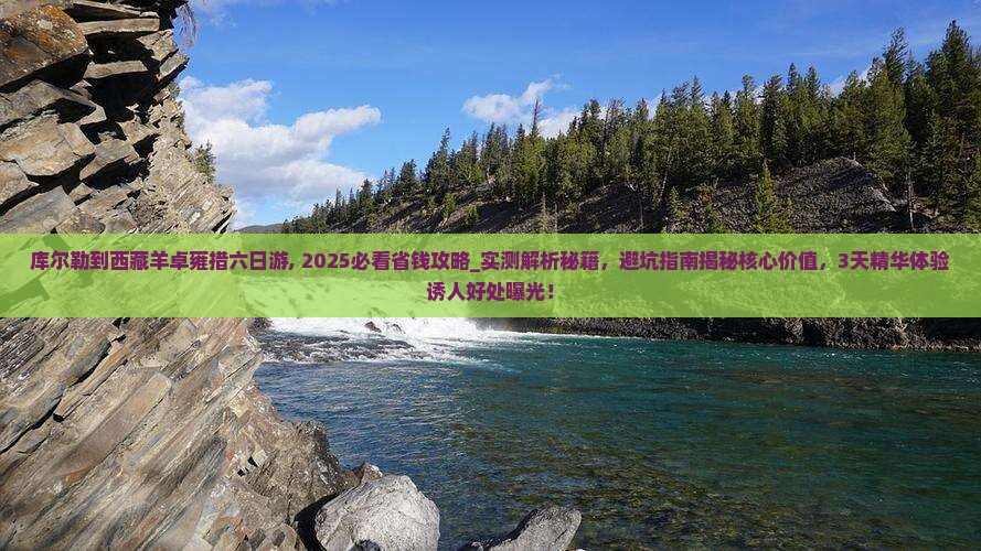库尔勒到西藏羊卓雍措六日游
