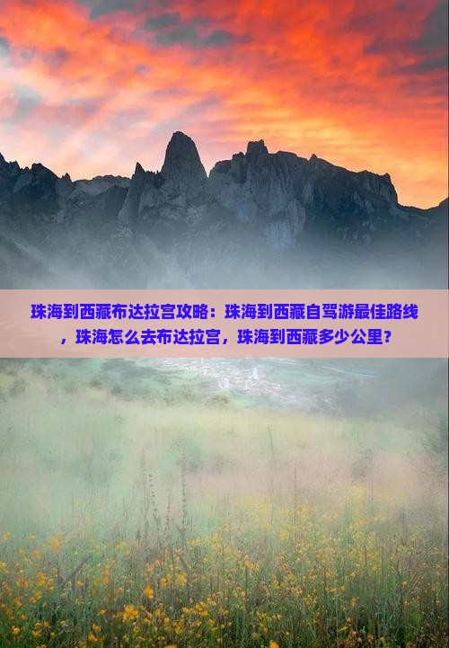 珠海到西藏布达拉宫攻略