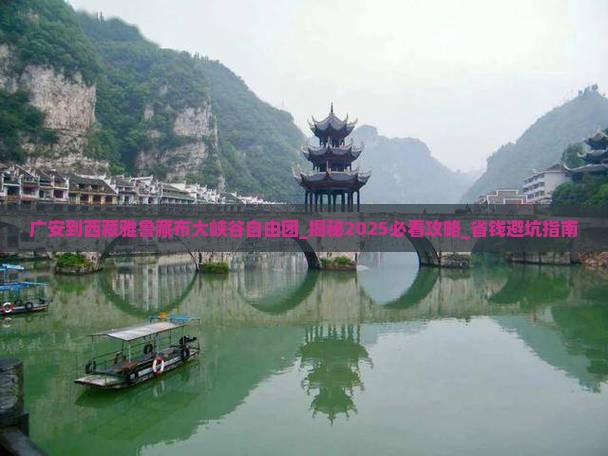 广安到西藏雅鲁藏布大峡谷自由团