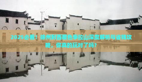 徐州到西藏色季拉山哪里玩
