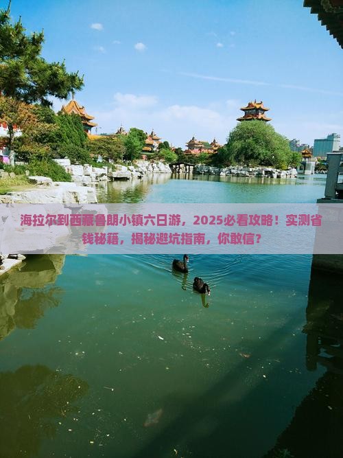 海拉尔去西藏鲁朗小镇六日游
