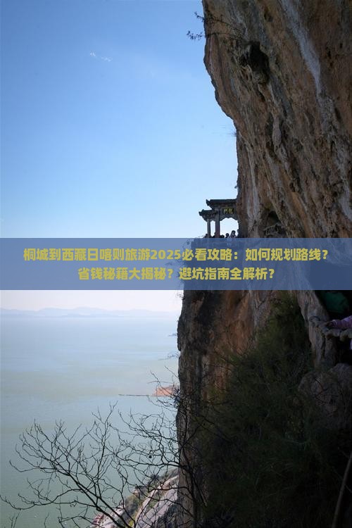 桐城到西藏日喀则旅游