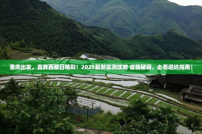 重庆去西藏日喀则旅游