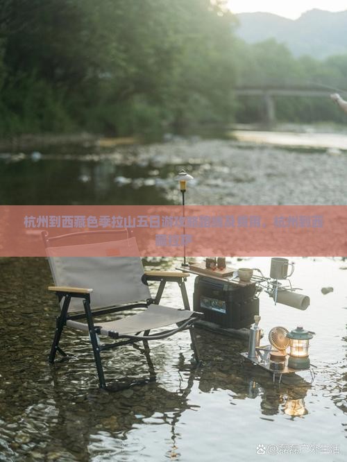 杭州到西藏色季拉山五日游 杭州到西藏色季拉山五日游