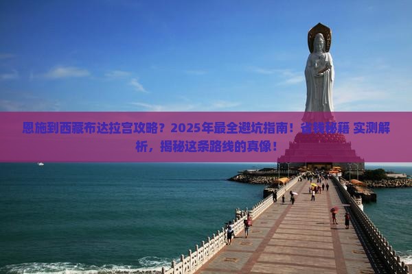 恩施到西藏布达拉宫攻略