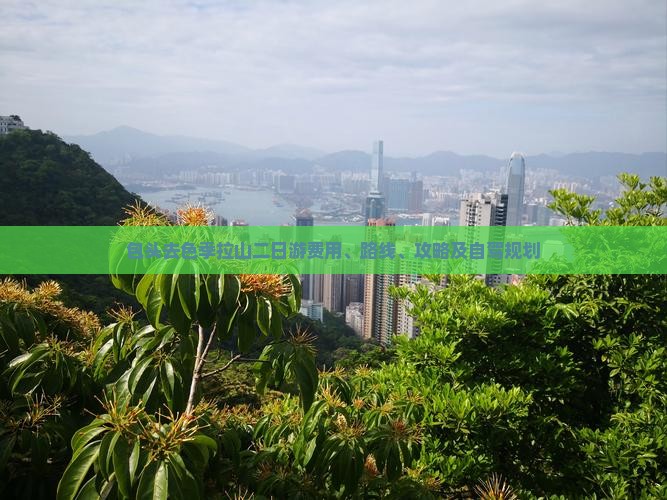 包头去西藏色季拉山二日游