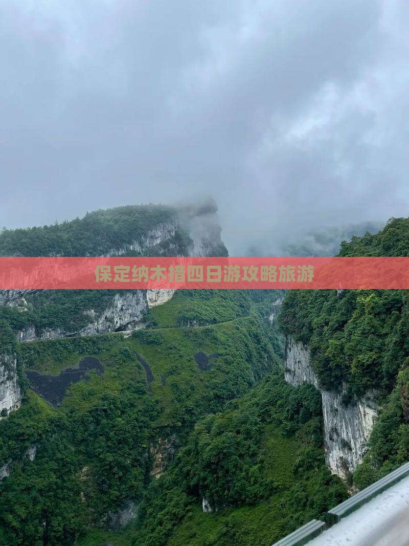 保定去西藏纳木措四日游