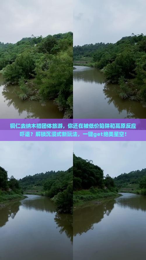 铜仁去西藏纳木措团体旅游