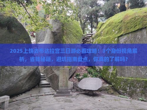上饶去西藏布达拉宫三日游