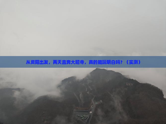 资阳去西藏大昭寺二日游