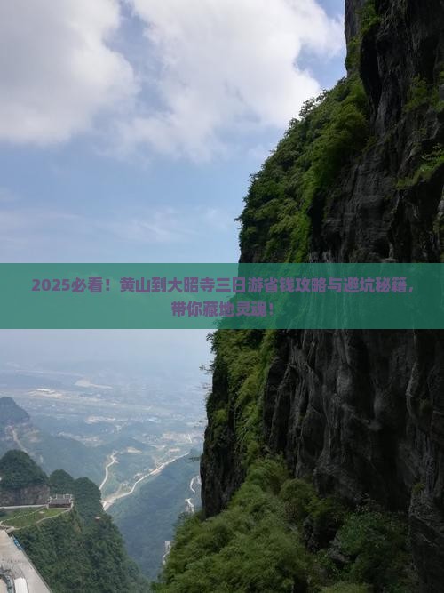 黄山到西藏大昭寺三日游