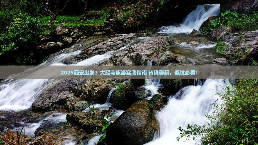 西安到西藏大昭寺旅游