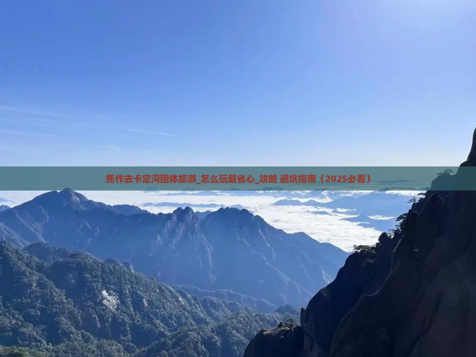 焦作去西藏卡定沟团体旅游