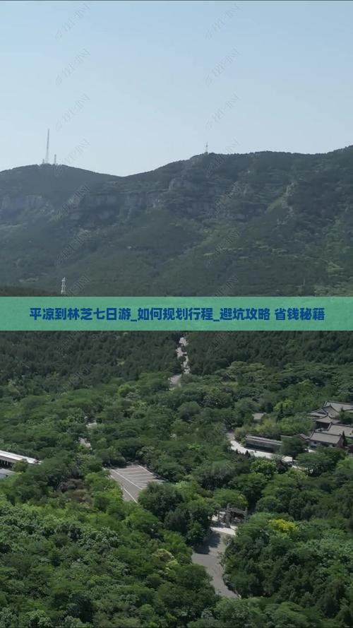 平凉到西藏林芝七日游