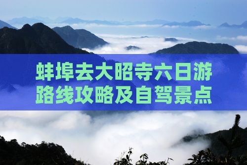 蚌埠去西藏大昭寺六日游