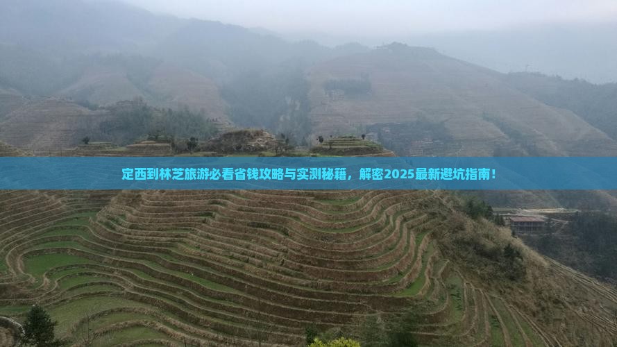 定西到西藏林芝旅游