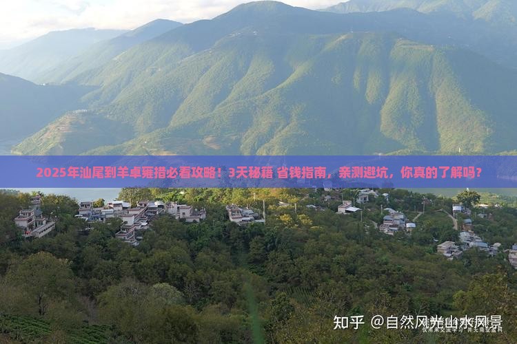 汕尾到西藏羊卓雍措攻略