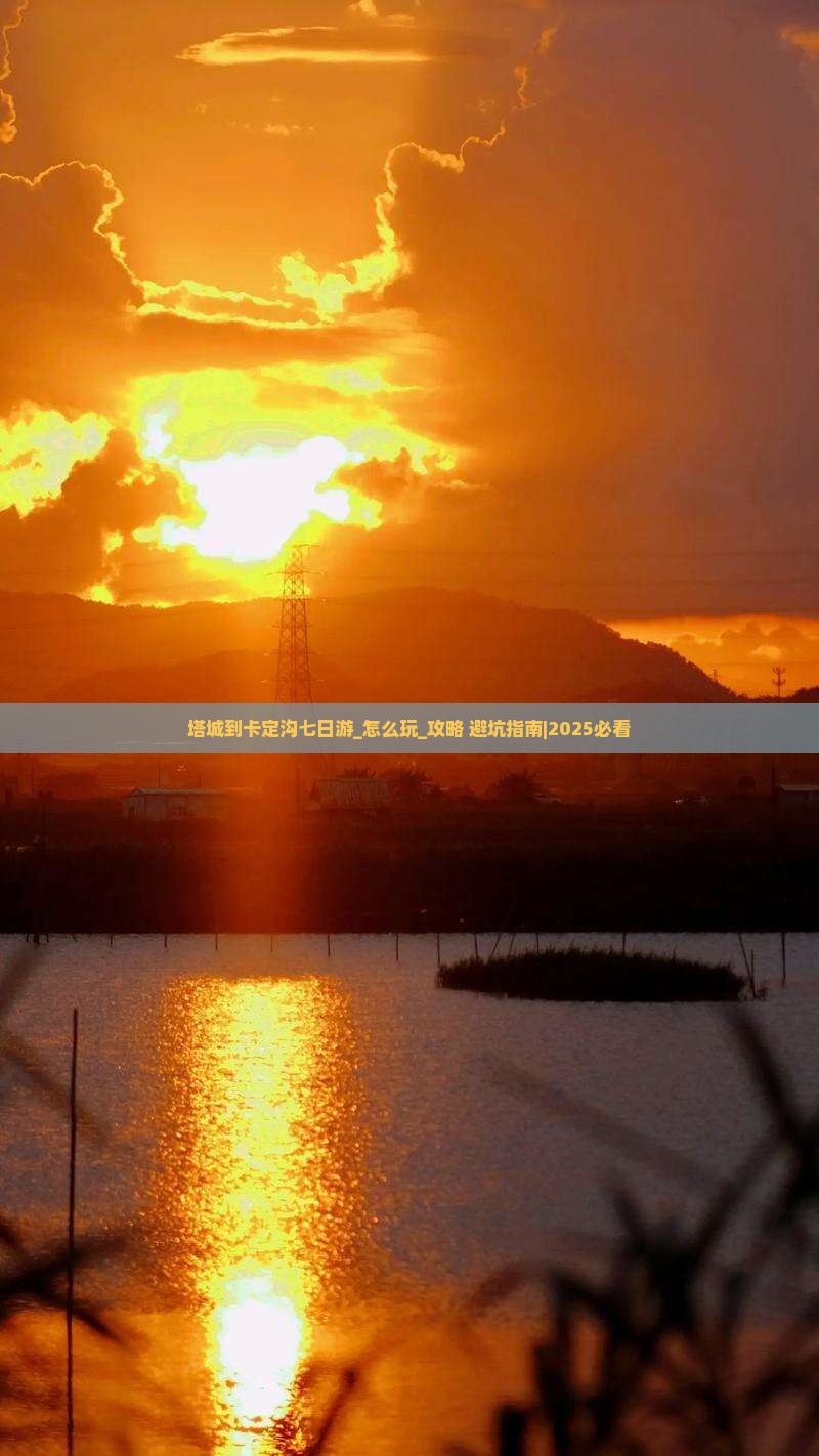 塔城到西藏卡定沟七日游