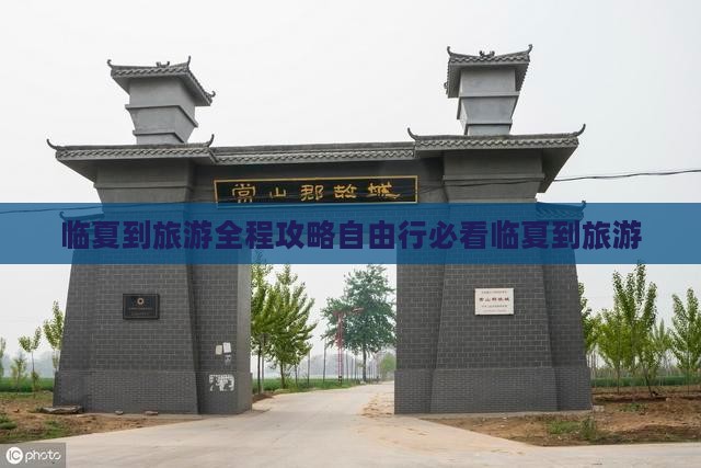 临夏到西藏旅游