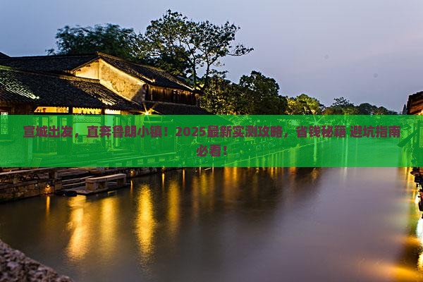 宣城到西藏鲁朗小镇旅游
