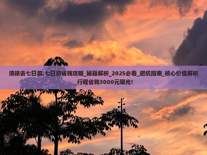 清徐去西藏七日游