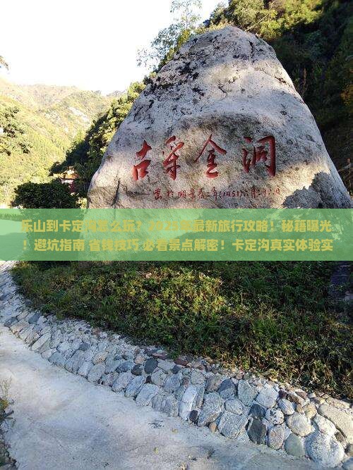 乐山到西藏卡定沟团体旅游