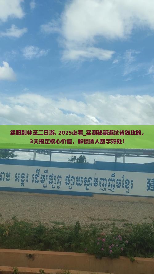 绵阳到西藏林芝二日游 绵阳到西藏林芝二日游