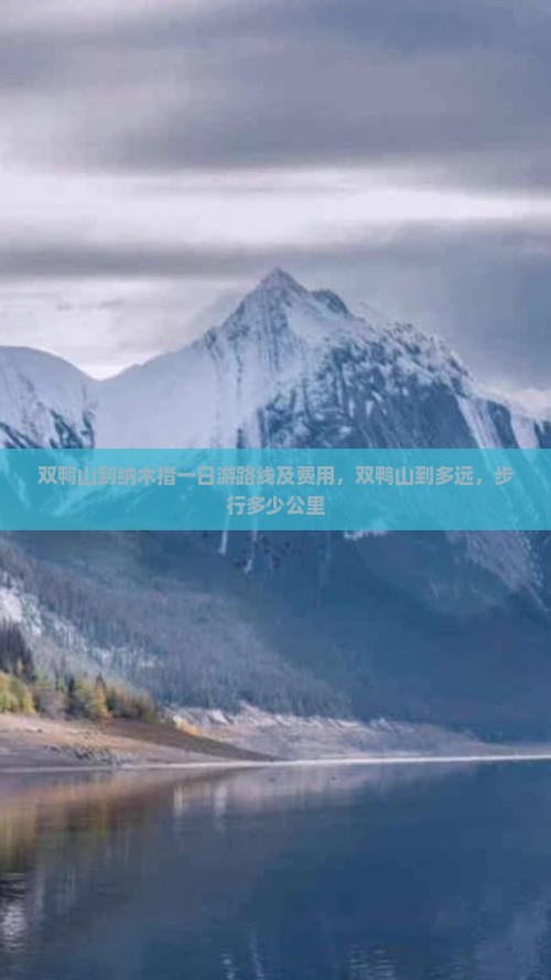 双鸭山到西藏纳木措一日