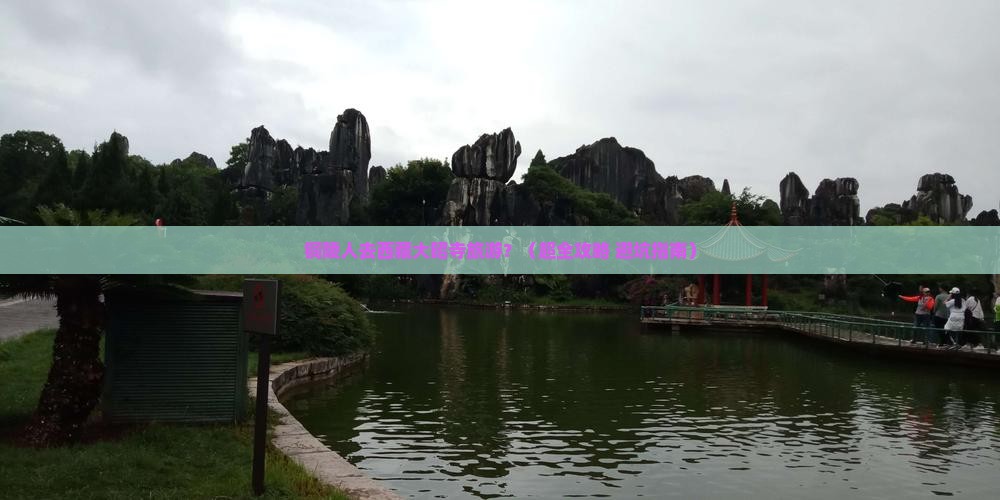 铜陵到西藏大昭寺旅游