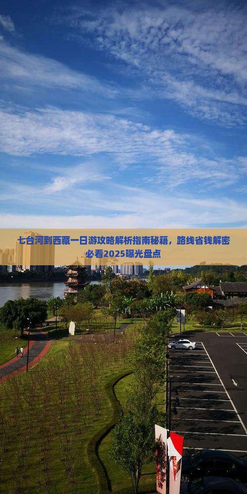 七台河到西藏一日 七台河到西藏一日