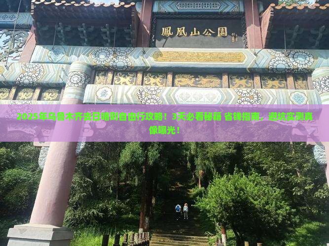 乌鲁木齐去西藏日喀则自由行