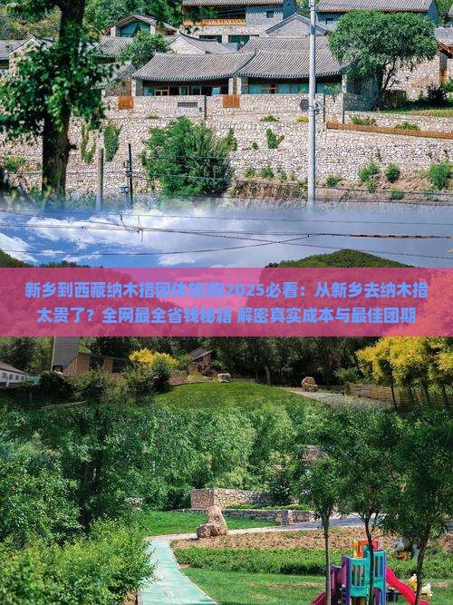 新乡到西藏纳木措团体旅游