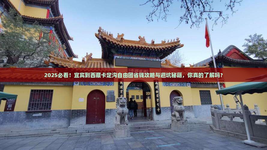 宜宾到西藏卡定沟自由团