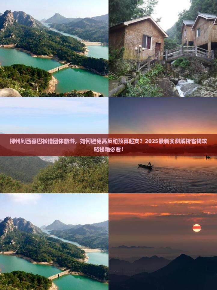 柳州到西藏巴松措团体旅游