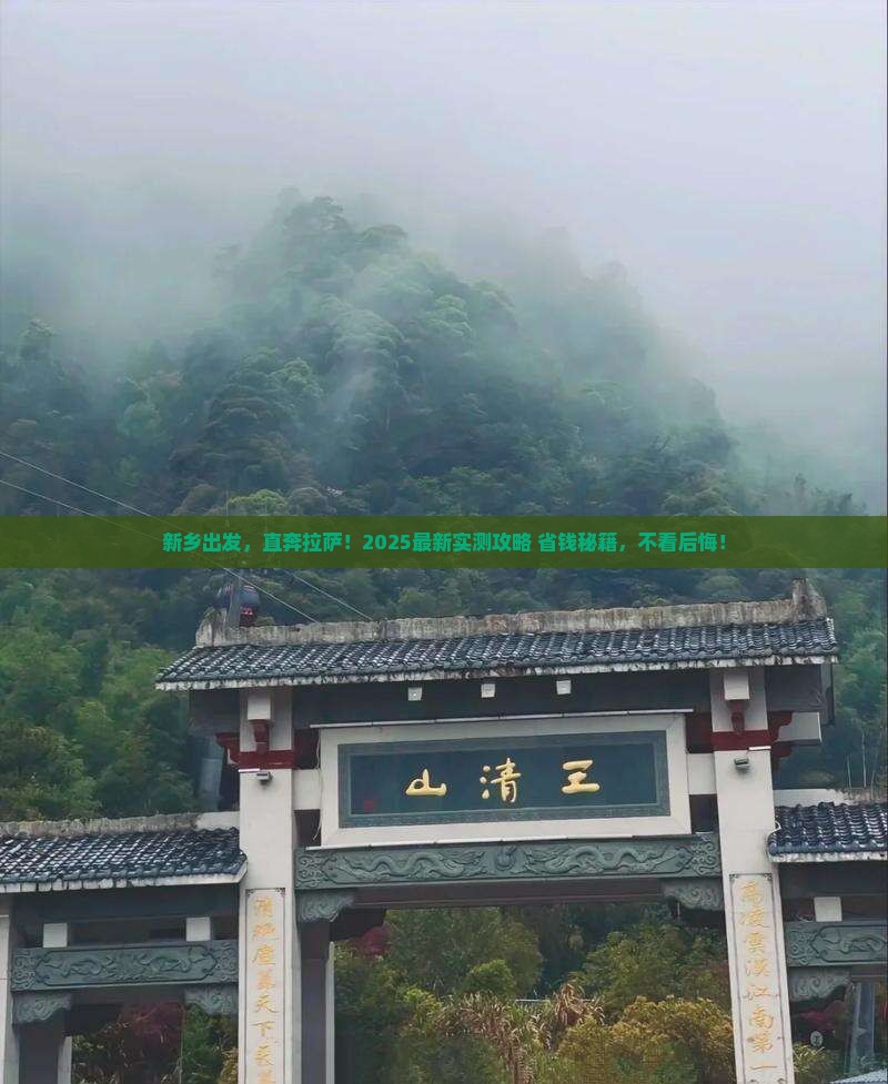 新乡去西藏拉萨旅游