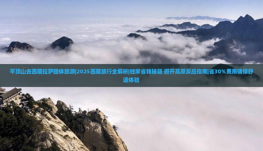 平顶山去西藏拉萨团体旅游