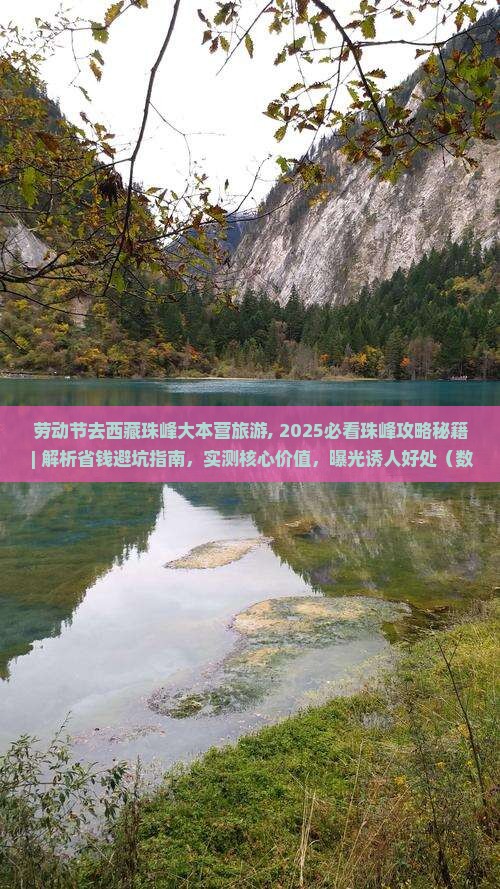 劳动节去西藏珠峰大本营旅游