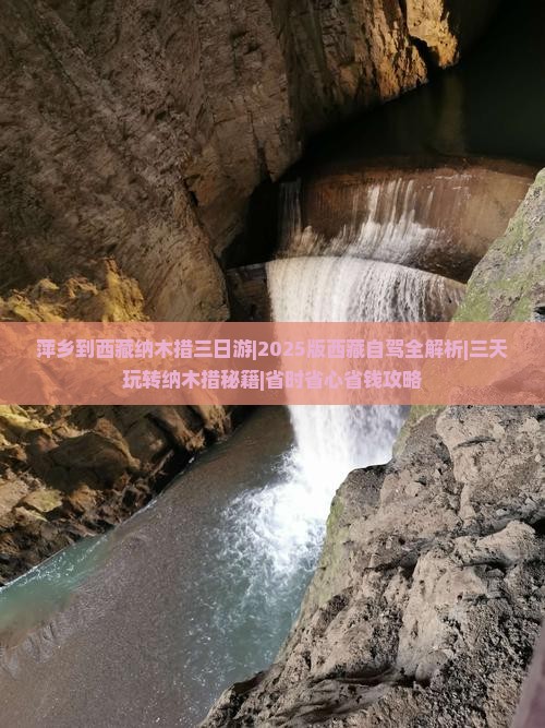 萍乡去西藏纳木措三日游