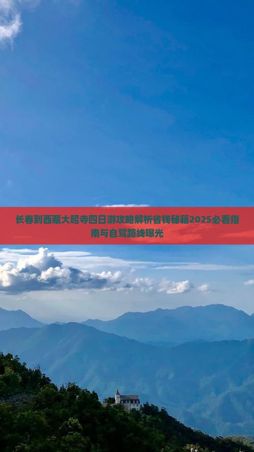长春到西藏大昭寺四日游 长春到西藏大昭寺四日游