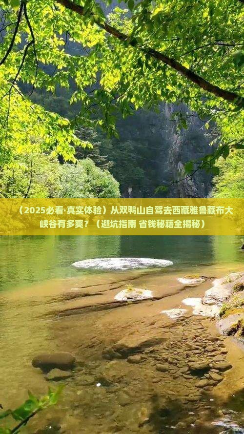 双鸭山到西藏雅鲁藏布大峡谷个人游