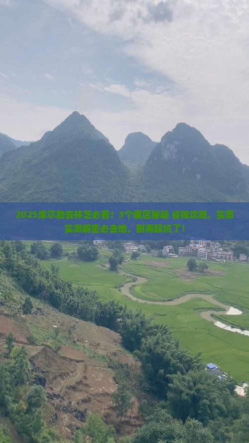 库尔勒去西藏林芝必去地 库尔勒去西藏林芝必去地
