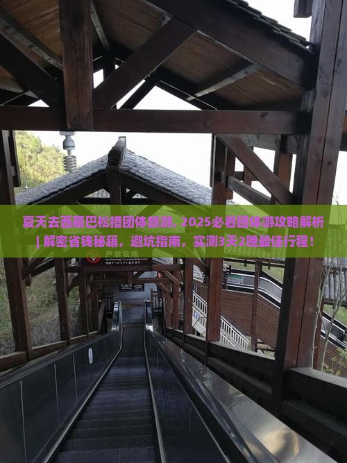 夏天去西藏巴松措团体旅游