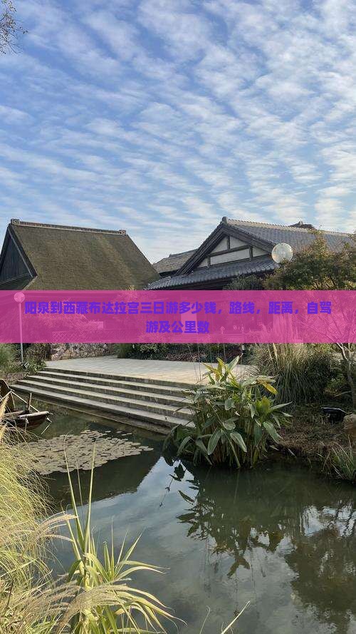 阳泉到西藏布达拉宫三日游