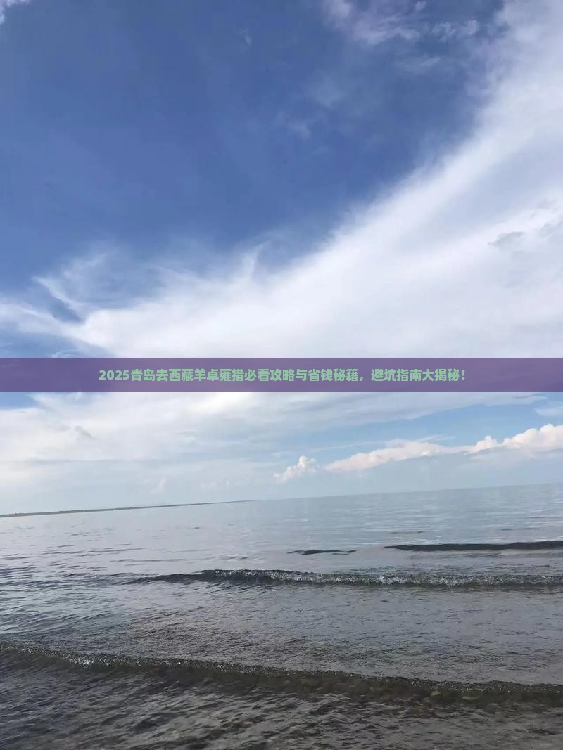 青岛去西藏羊卓雍措旅行社 青岛去西藏羊卓雍措旅行社
