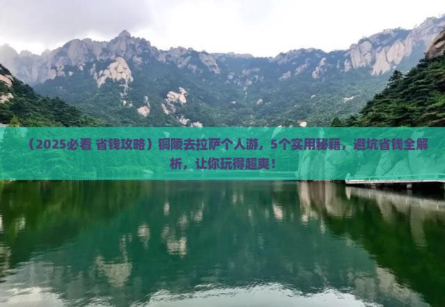 铜陵去西藏拉萨个人游