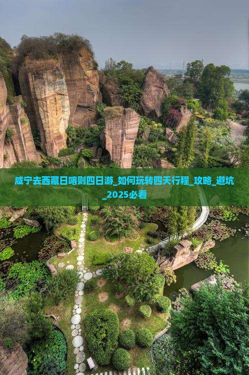 咸宁去西藏日喀则四日游