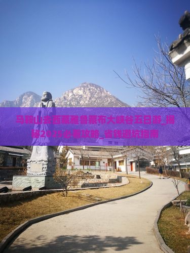 马鞍山去西藏雅鲁藏布大峡谷五日游