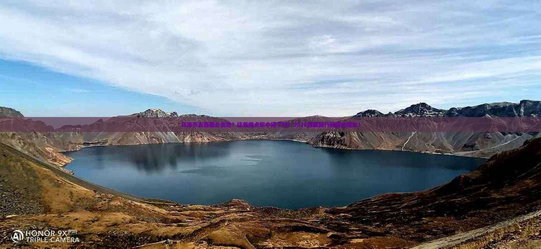乌海市去西藏必去地