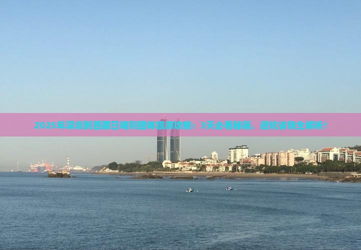 深圳到西藏日喀则团体旅游