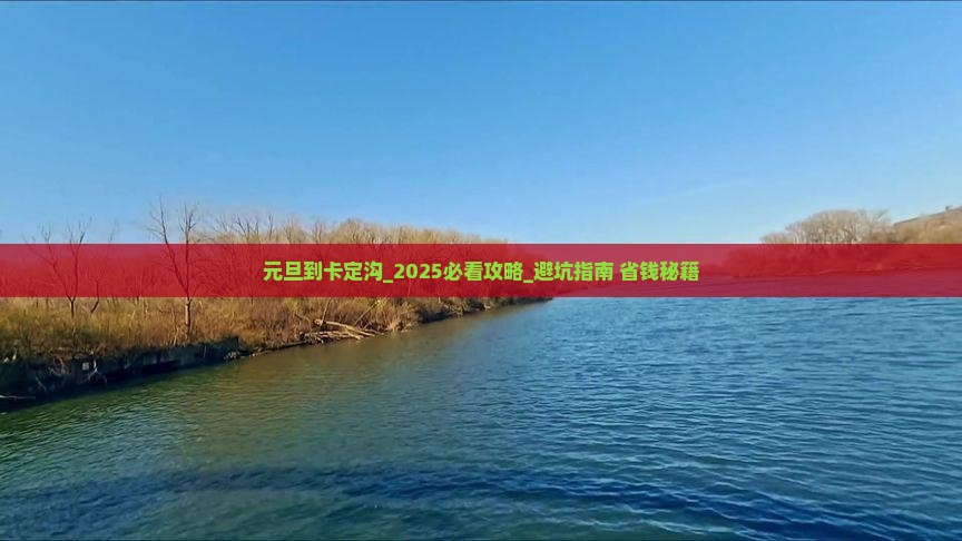 元旦到西藏卡定沟团体旅游
